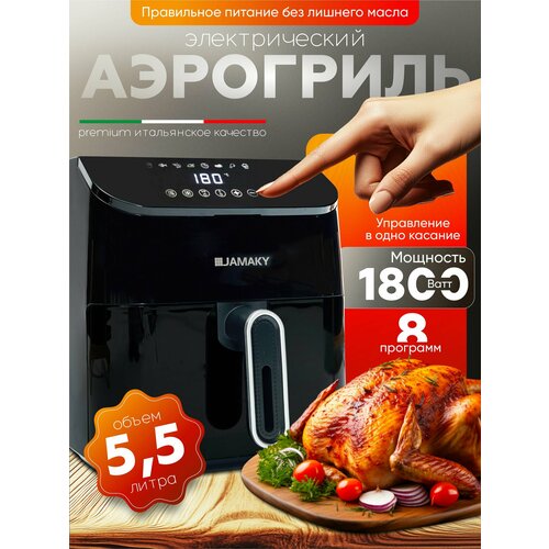 Аэрогриль электрический мультипечь для кухни с конвекцией сенсорным управлением гриль фритюрница 8 программ 55 литров 7276₽