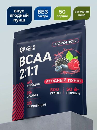 Изображение товара BCAA порошок 2:1:1 GLS со вкусом ягодный пунш / бцаа для выносливости, синтеза белка, энергии и набора мышечной массы