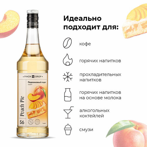 фото Сироп «персиковый пирог» pinch&drop; стекло;1л; d=85, h=330мм pinch & drop