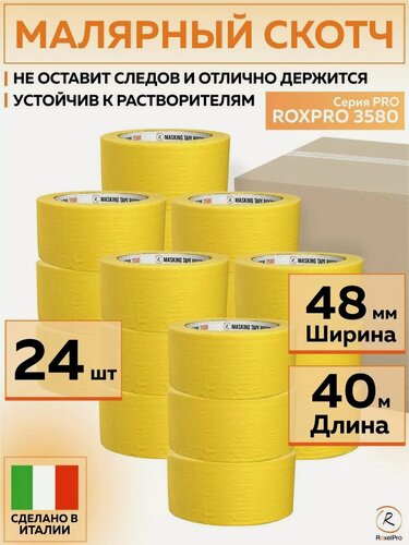 Изображение товара 311609 Малярная лента RoxelPro ROXPRO 3580, бумажный скотч ярко-жёлтый, 48 мм х 40 м, 24 шт роликов/упак.