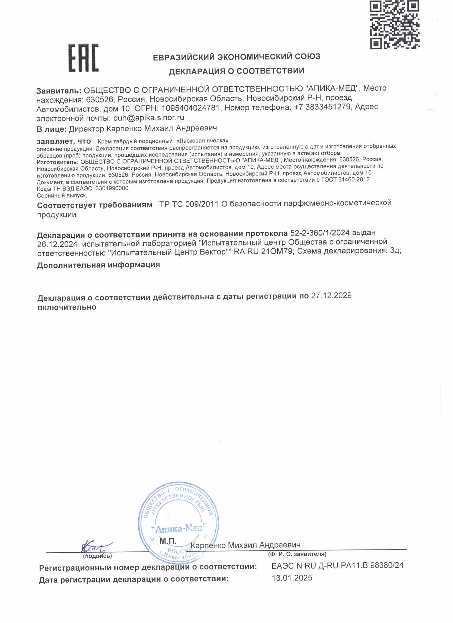 Картинки Свечи ректальные "Ласковая пчелка" для устранения геморроидальных трещин и воспалений, 10 шт.
