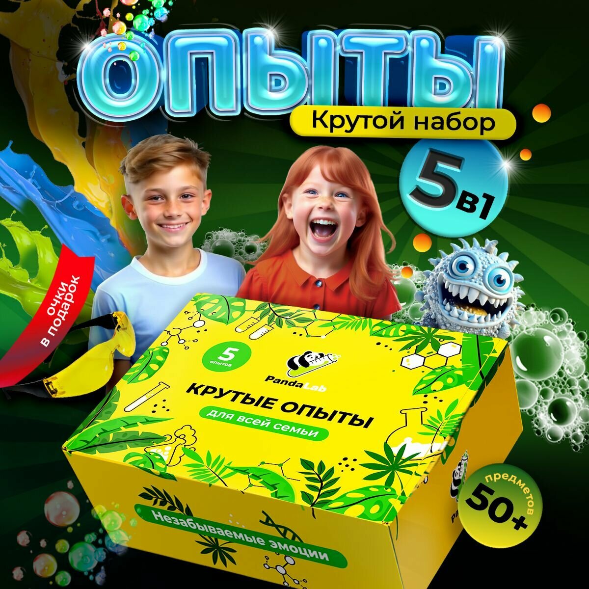 Набор опытов для мальчиков и девочек 5в1 Эксперименты для детей