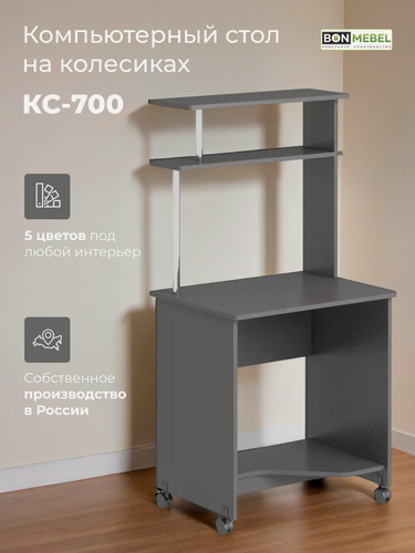 Изображение товара Стол компьютерный BONMEBEL КС-700 ММ, ЛДСП Графит, 68х53х147,6 см с надстройками