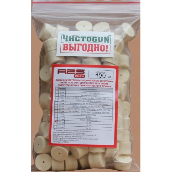 Войлочные патчи Чистоgun , Cal. 20, диаметр 17,5 мм, 100 шт./уп.