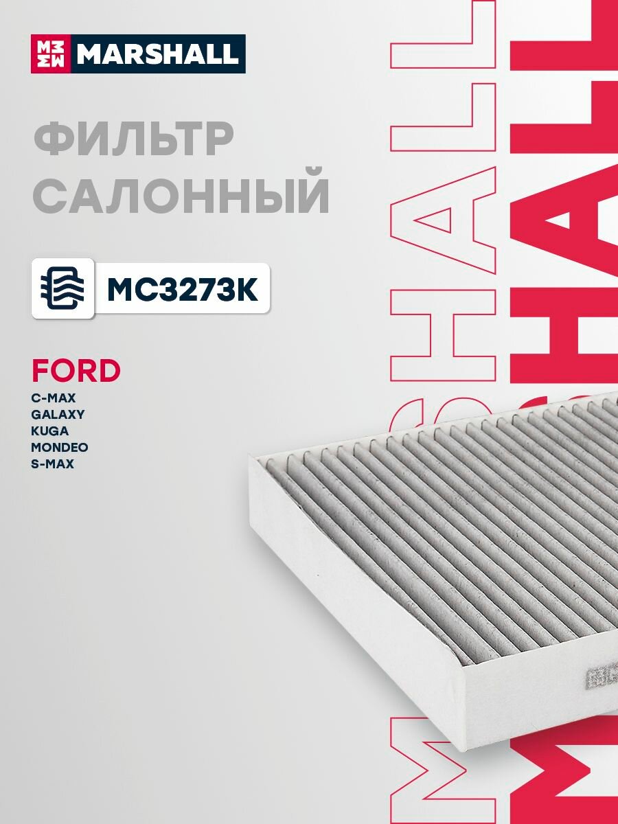 Фильтр салонный угольный FORD форд C-Max Galaxy Kuga Куга Mondeo Мондео S-Max CUK2559 1494697 1354952 1315686 1253200 1452344