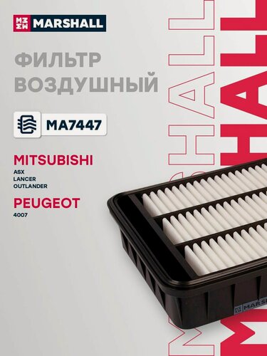 Изображение товара Фильтр воздушный MITSUBISHI ASX Lancer Outlander PEUGEOT 4007 C270031 1500A023 1444XE 1500A086 1444SJ 1444RT