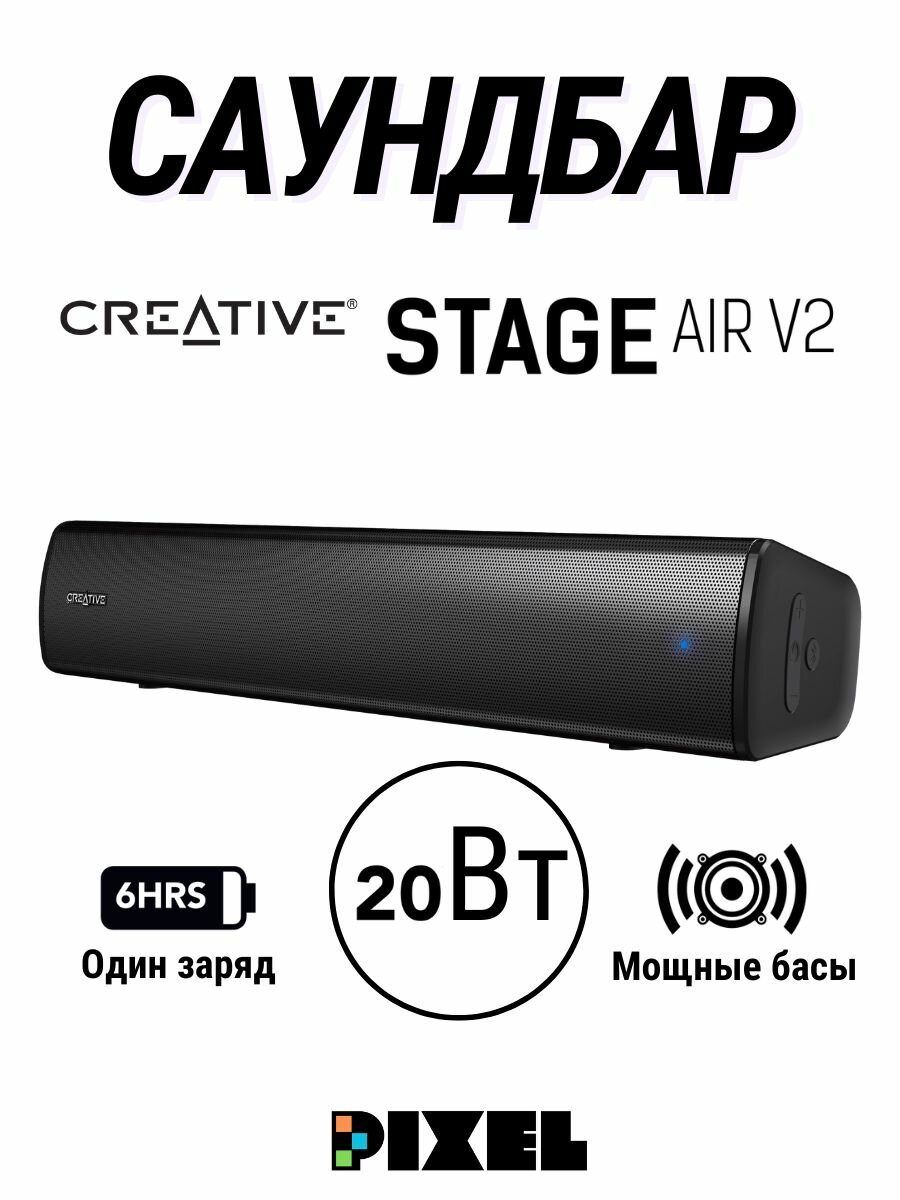 Саундбар Creative STAGE AIR V2 (Bluetooth)