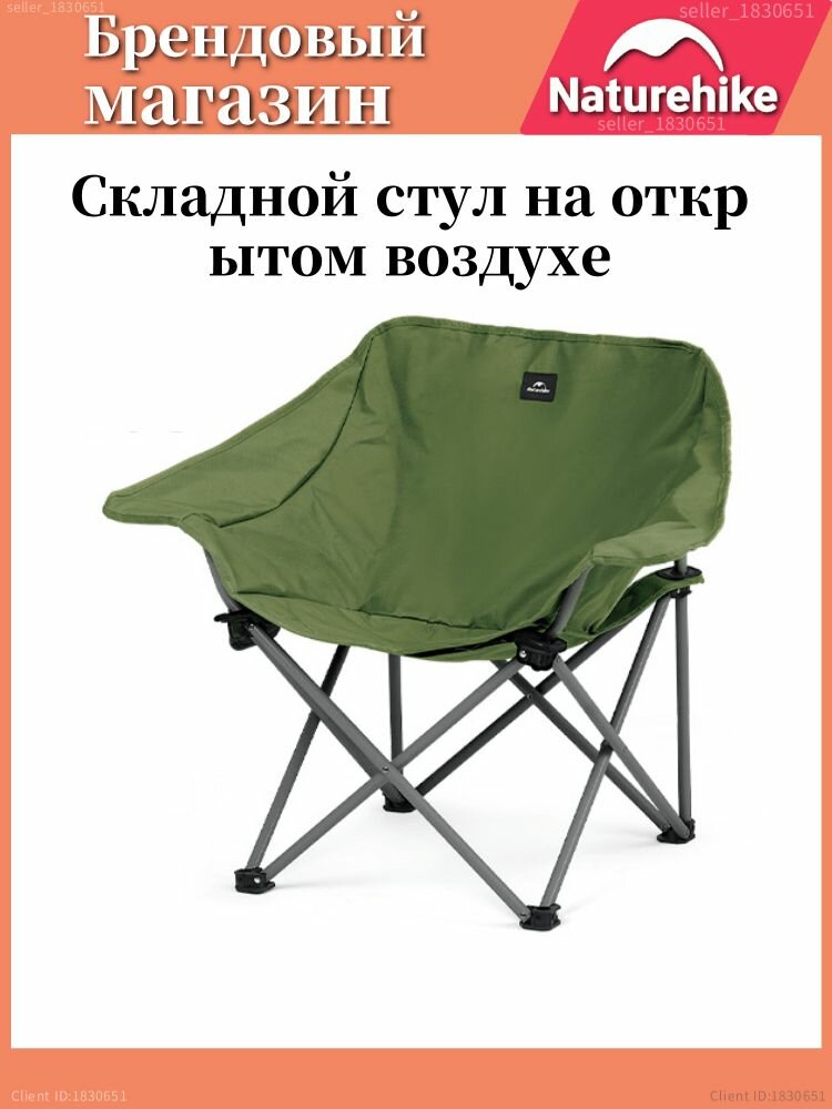 Стул складной туристический