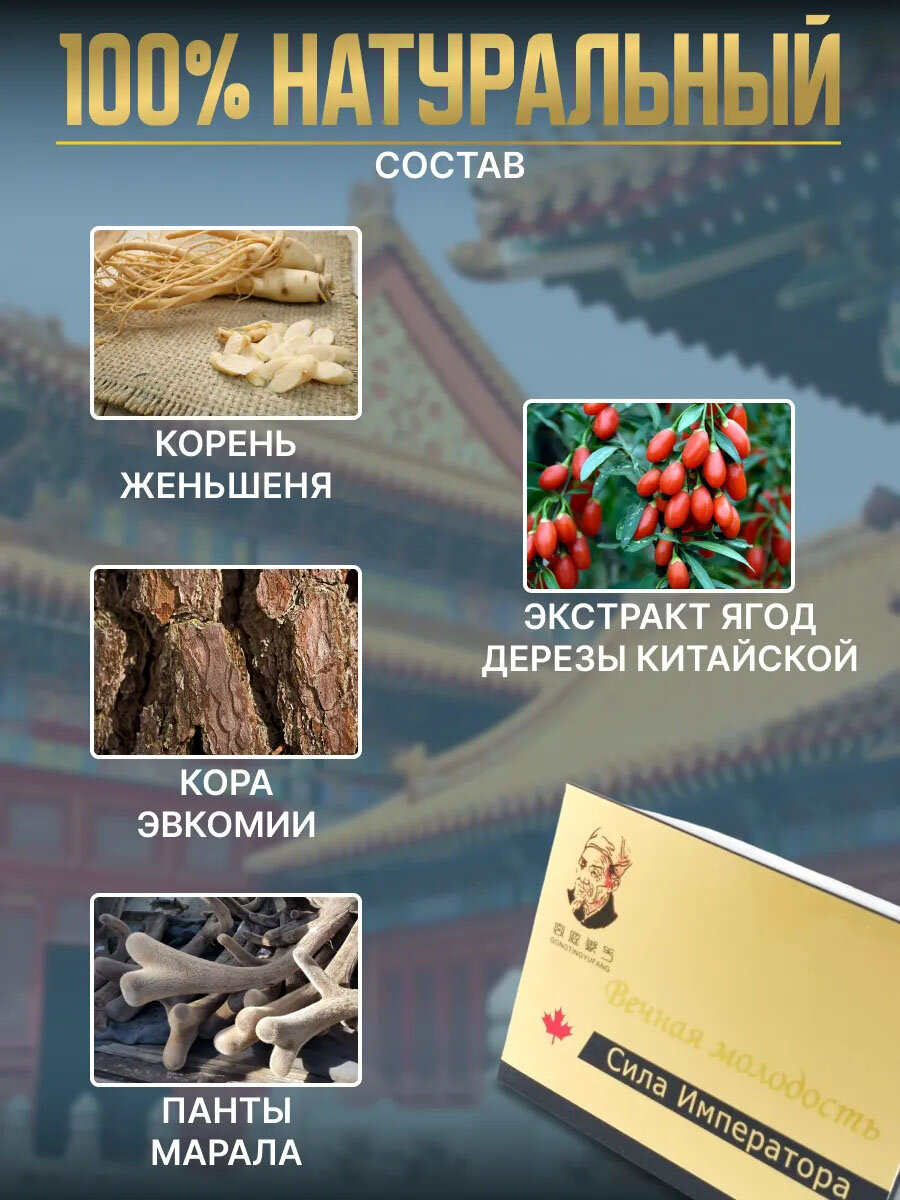 Картинки Сила императора. Вечная молодость, 8 капсул. Мощный возбудитель для мужчин, товары для взрослых, 18+