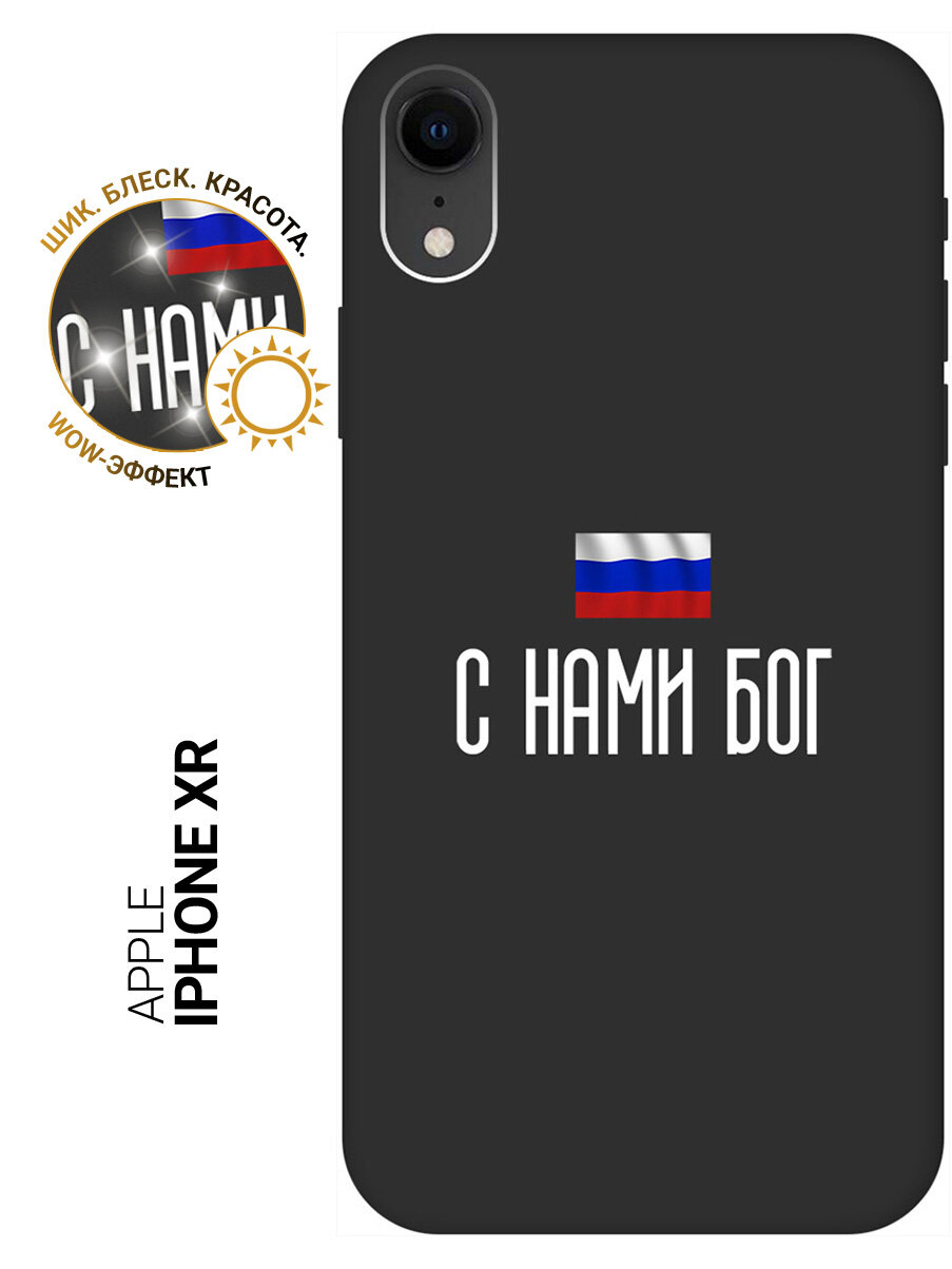 Силиконовый чехол на Apple iPhone XR / Эпл Айфон Икс Эр с рисунком "С нами Бог" Soft Touch черный