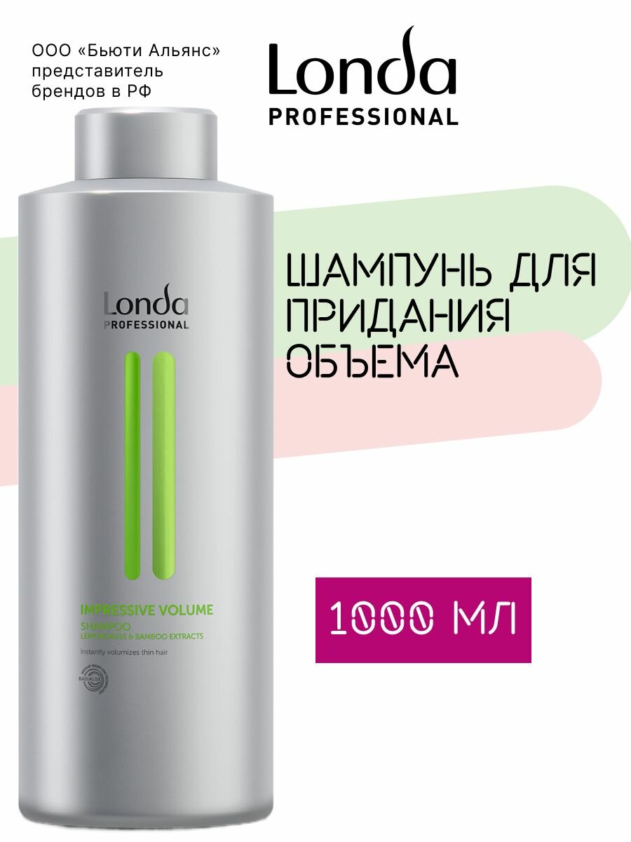 Шампунь для придания объема Impressive, 1000мл