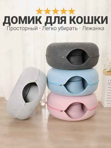 Изображение товара Домик лежанка для кошки и кота, в форме Пончика, с туннелем, двухъярусная, с молнией, легко моющаяся, 60 см, синяя