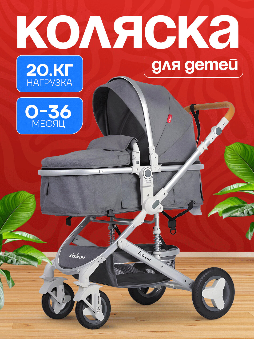 Коляска для новорожденных 2 в 1 прогулочная