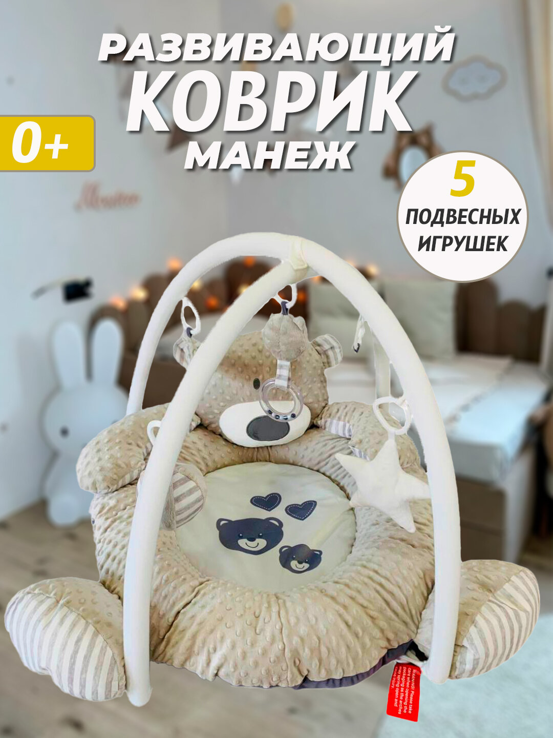 Детский коврик с бортиками и игрушками