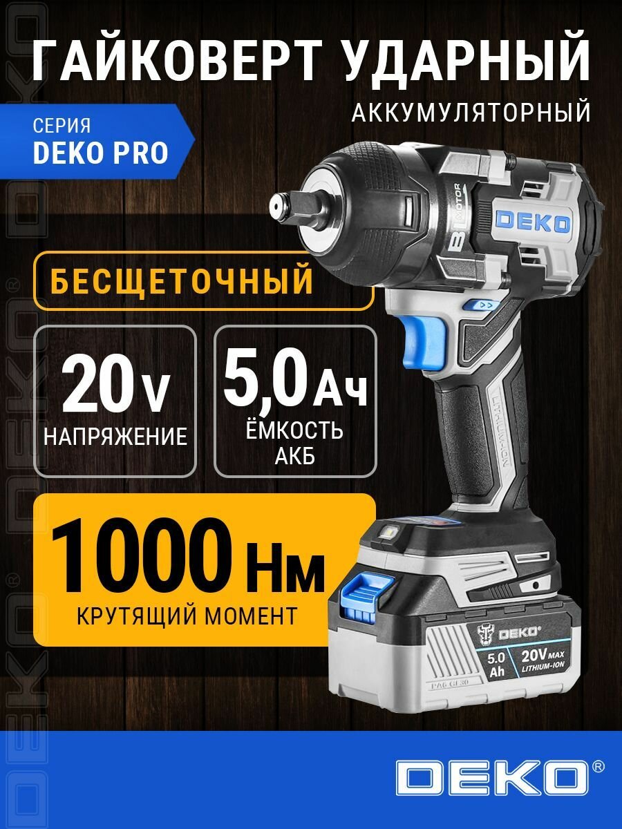 Гайковерт аккумуляторный бесщеточный DEKO ZKIS20 PRO, 20В, 2*5.0Ач, 1000 Нм, в кейсе