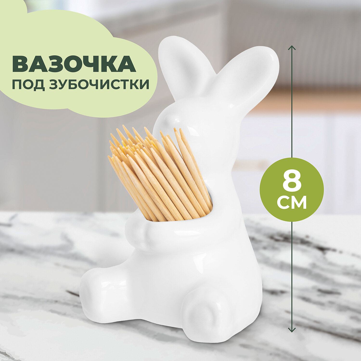 Вазочка под зубочистки 4,5*5*8 см Elan Gallery "Зайчик", фарфор