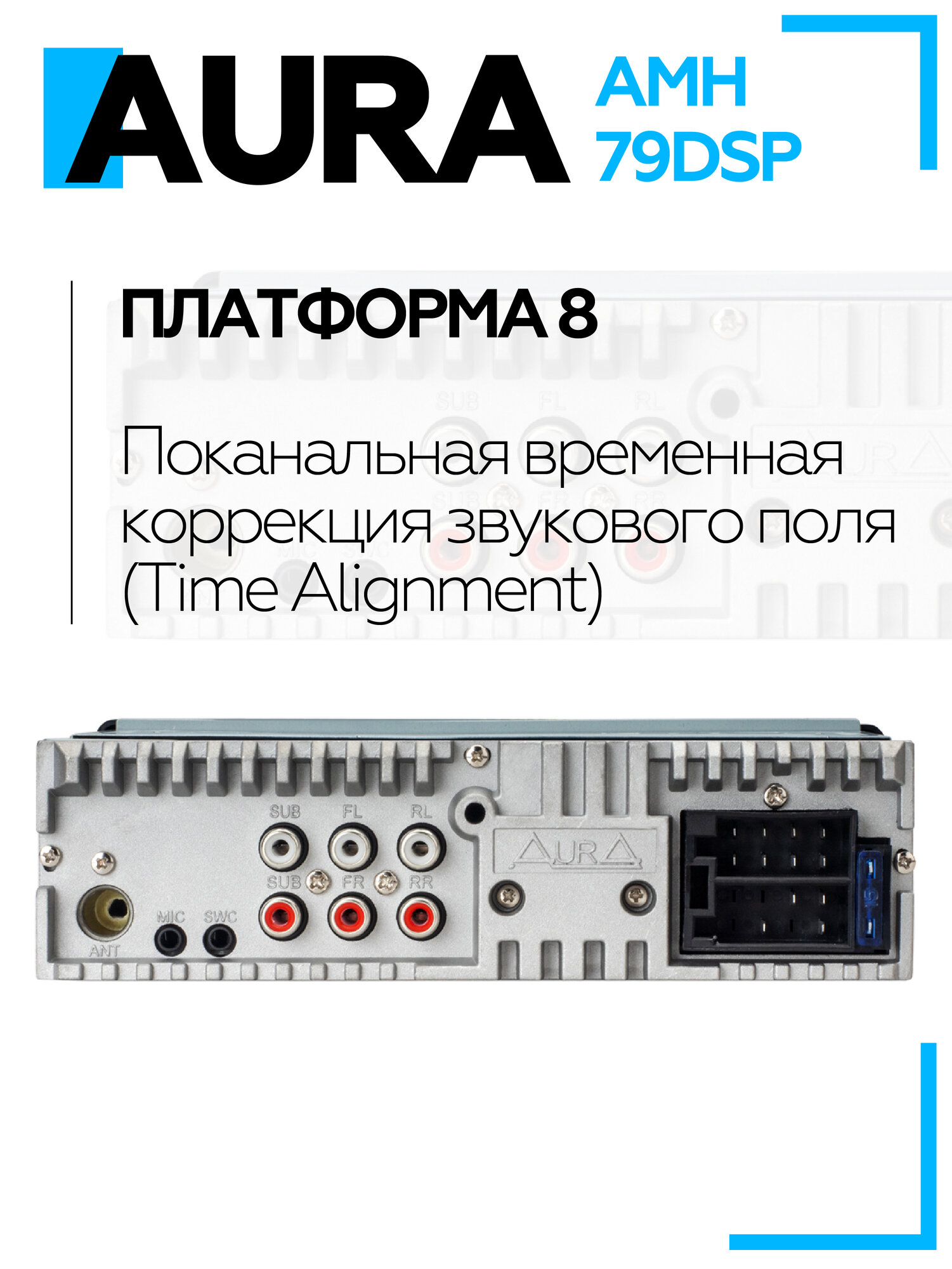 Процессорная автомагнитола Aura AMH-79DSP 2023 USB 1 DIN универсальная магнитола для автомобиля — фото 1