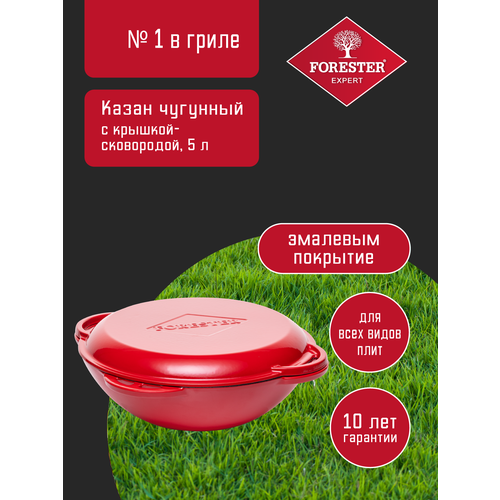 Казан чугунный Forester Red Line с крышкой-сковородой CI-01VR красный 5 л 12051₽