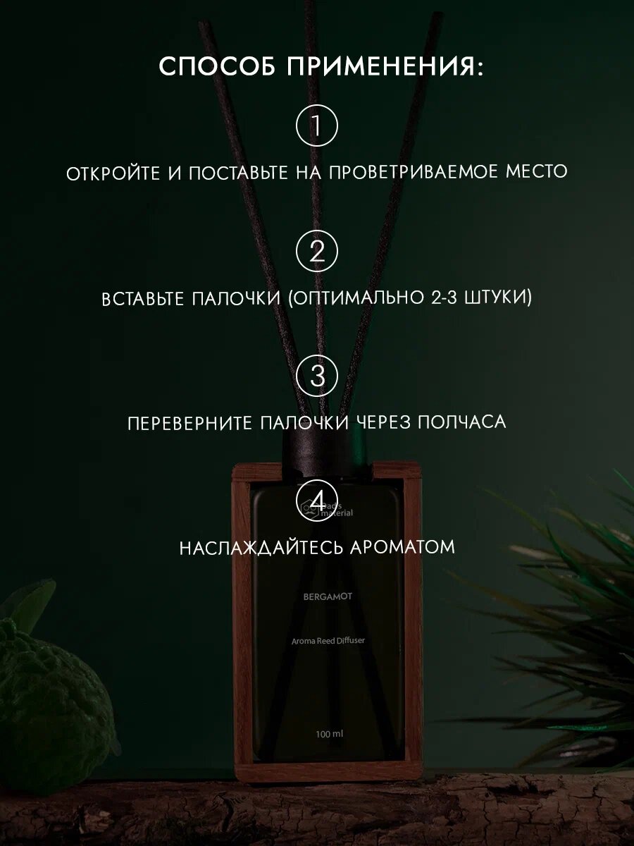Ароматизатор для дома Диффузор с палочками Dad's material, с ароматом бергамота, 100 мл, интерьерный — фото 1