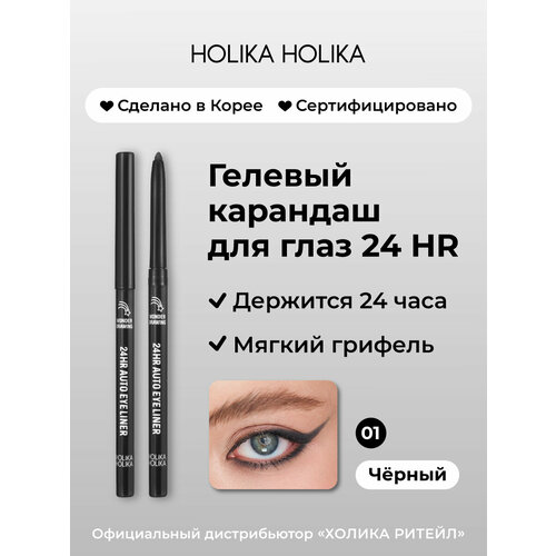 фото Holika holika гелевый карандаш для глаз, 01 черный wonder drawing 24hr autoeyeliner 01 black