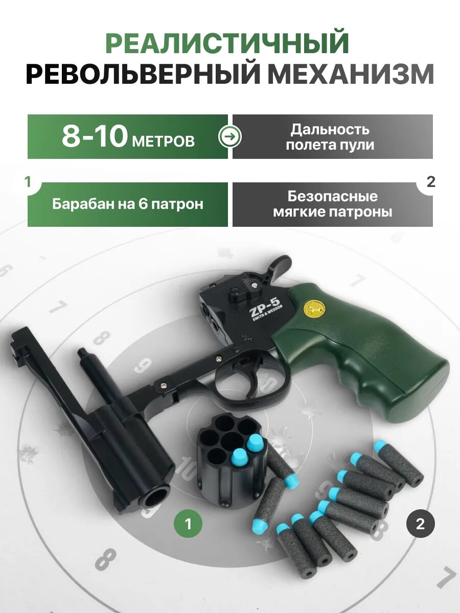 Игрушечный револьвер ZP-5 с мягкими пулями нерф-бластер для детей, зеленый — фото 1