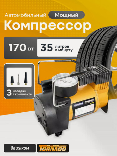 Изображение товара Компрессор автомобильный 12В от прикуривателя 35 л, KRAFT Торнадо АС 580, с манометром