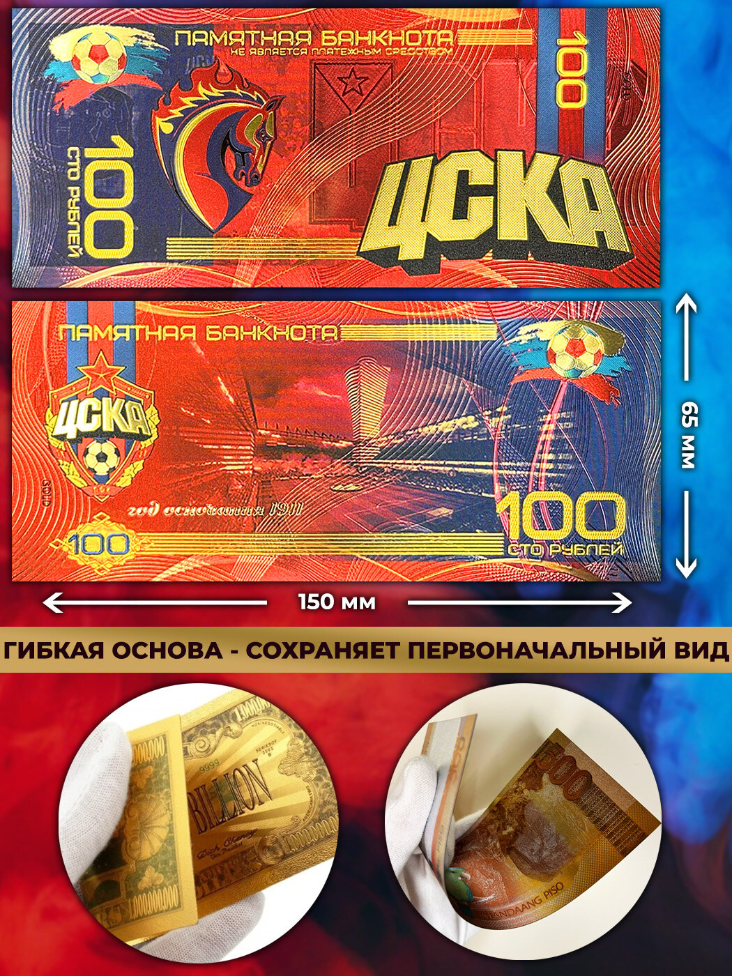 Набор сувенирных купюра ПФК ЦСКА 100 рублей / подарочные деньги — фото 1