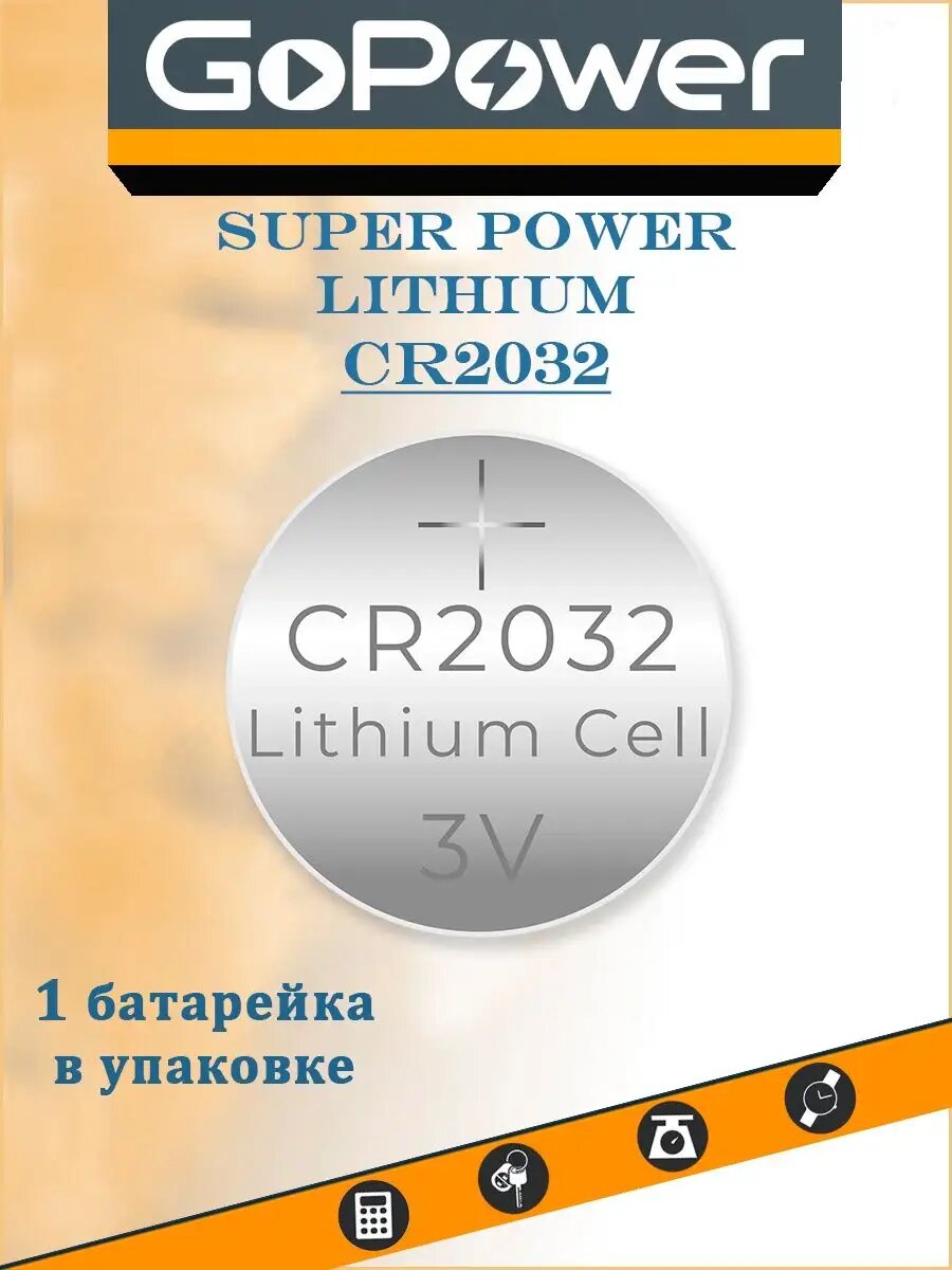 Батарейка CR2032 Lithium 3 V - 1 шт.