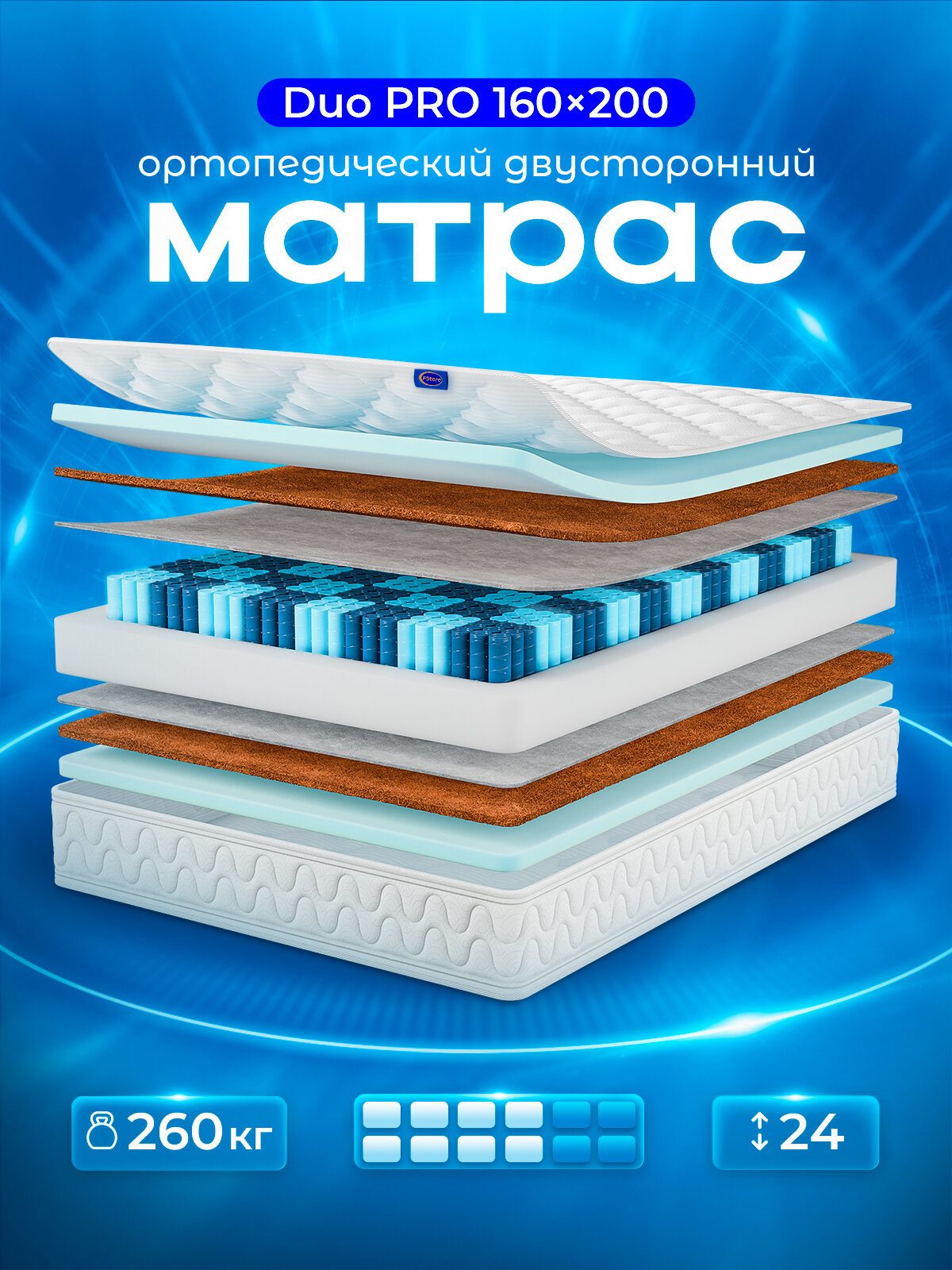 Матрас ортопедический FStore Duo PRO, Независимые пружины, 160х200 см