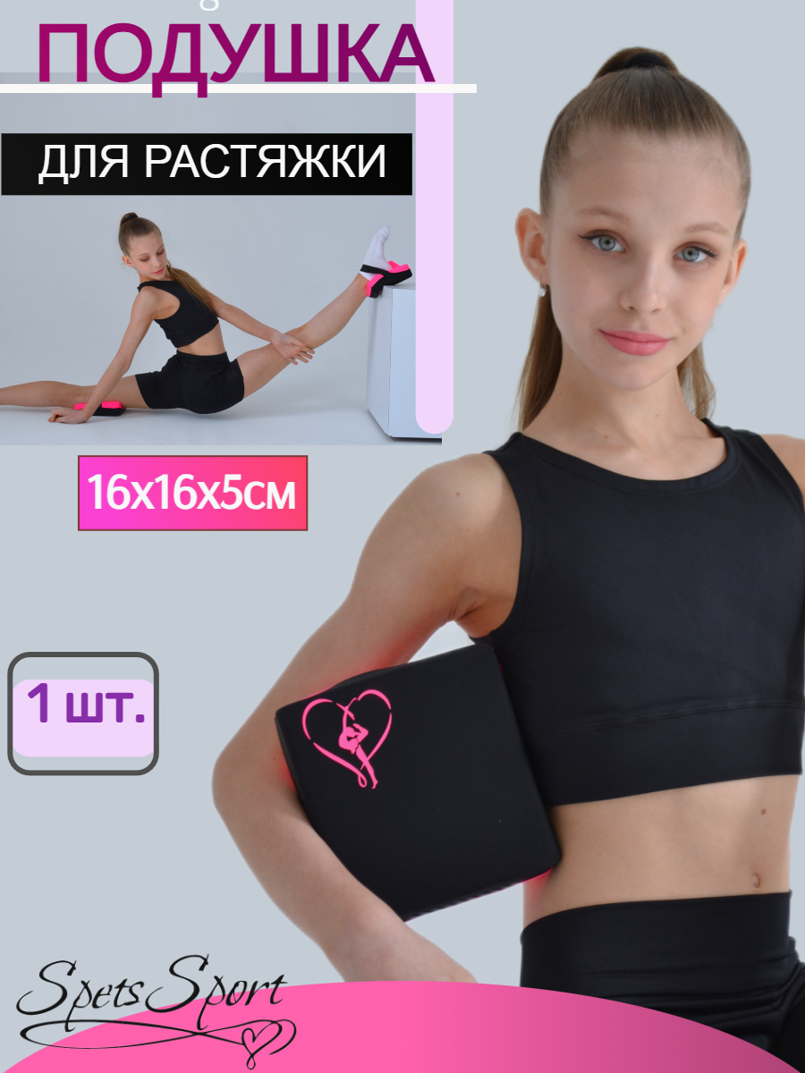 Подушка для растяжки 