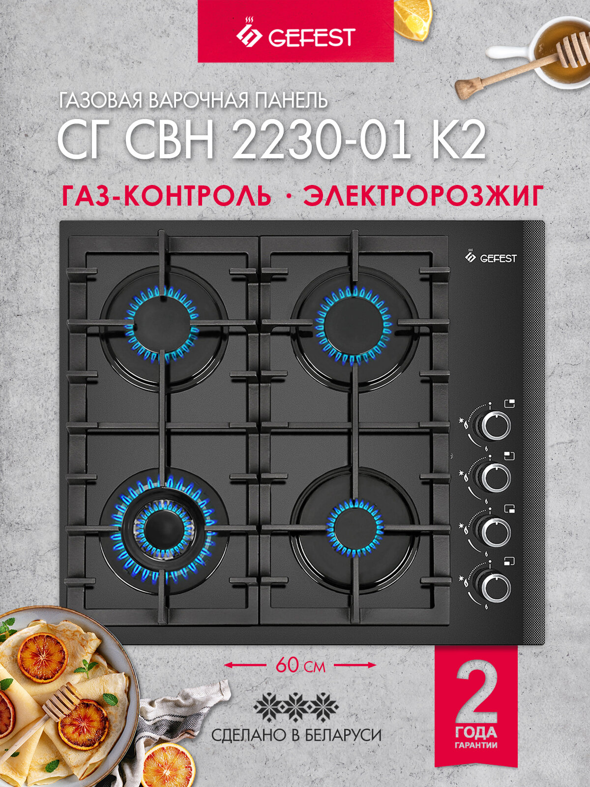 Газовая варочная панель GEFEST СГ СВН 2230-01 К2, 4 конфорки, с газ-контролем, черная