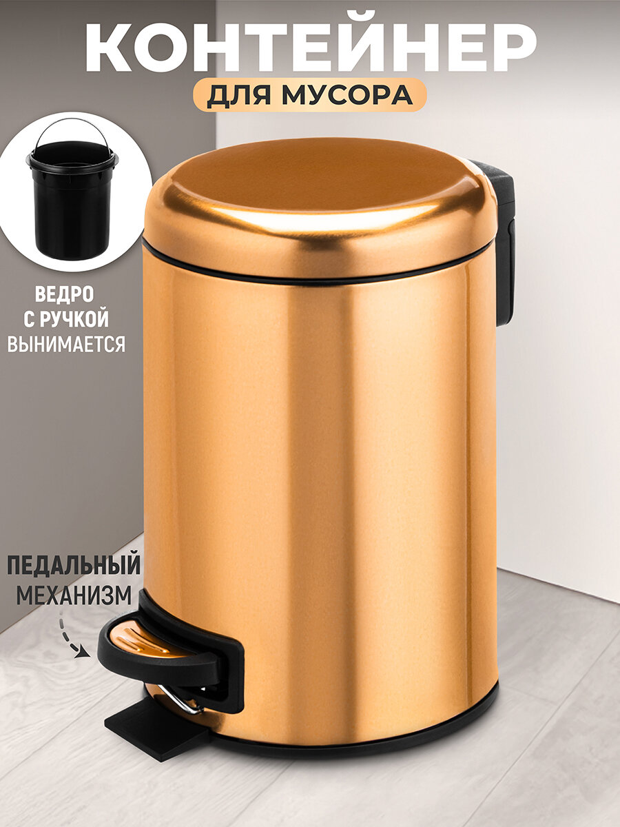 Ведро для мусора 3 л 225х17х265 см El Casa с крышкой с педалью бронзовый