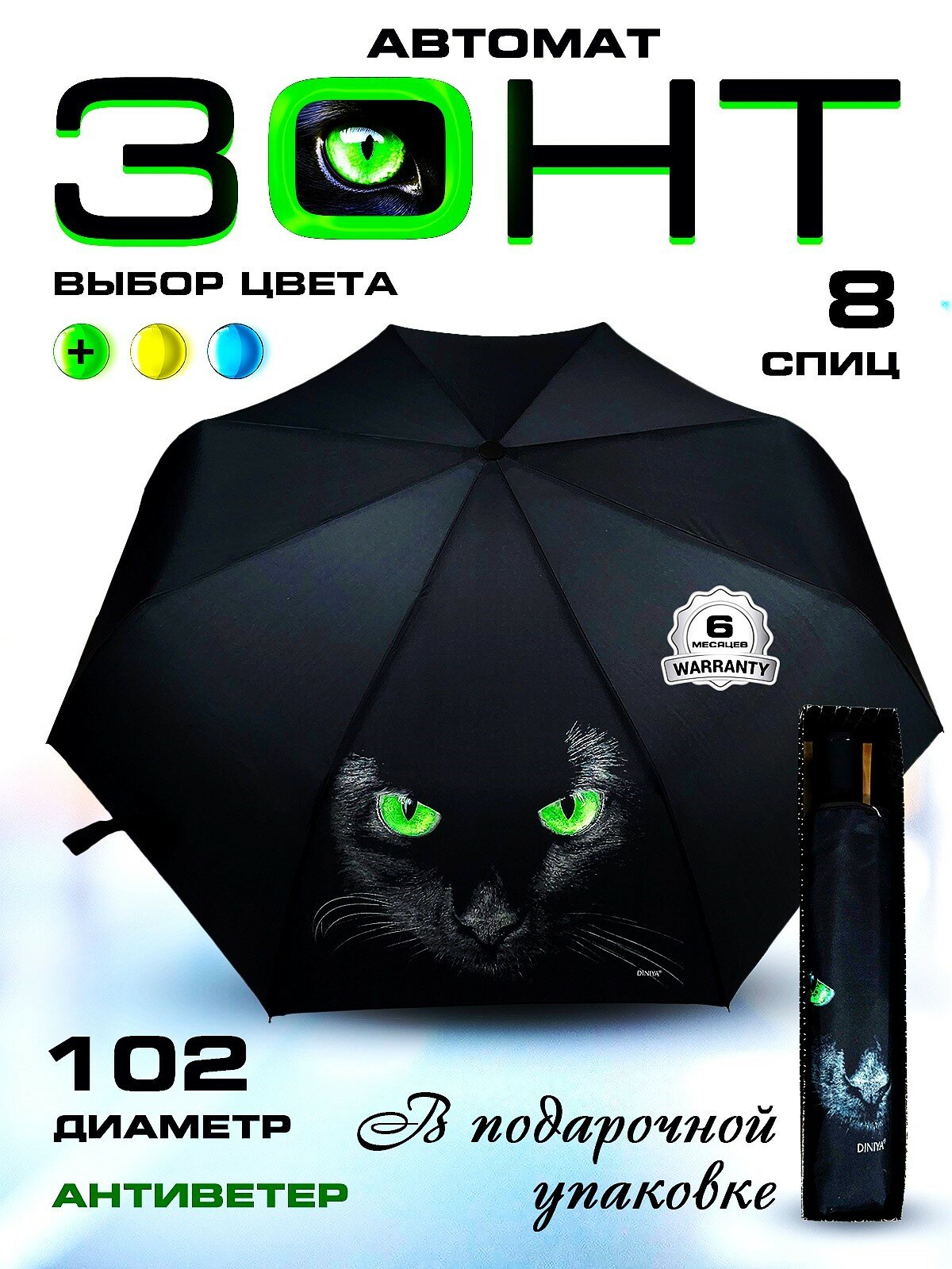 Зонт Diniya, черный / голубой / зеленый — фото 1