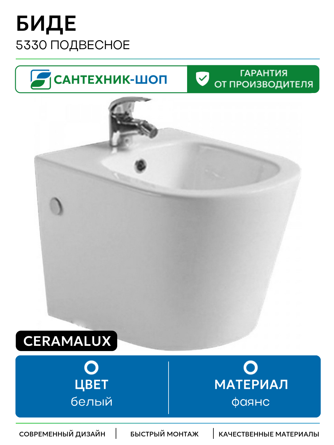 Биде CeramaLux 5330 подвесное Белое фаянс подвесной