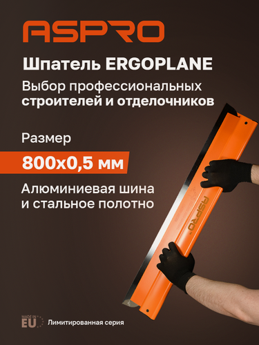 Изображение товара Шпатель ASPRO эргоплан (ERGOPLANE) 800x0,5 мм