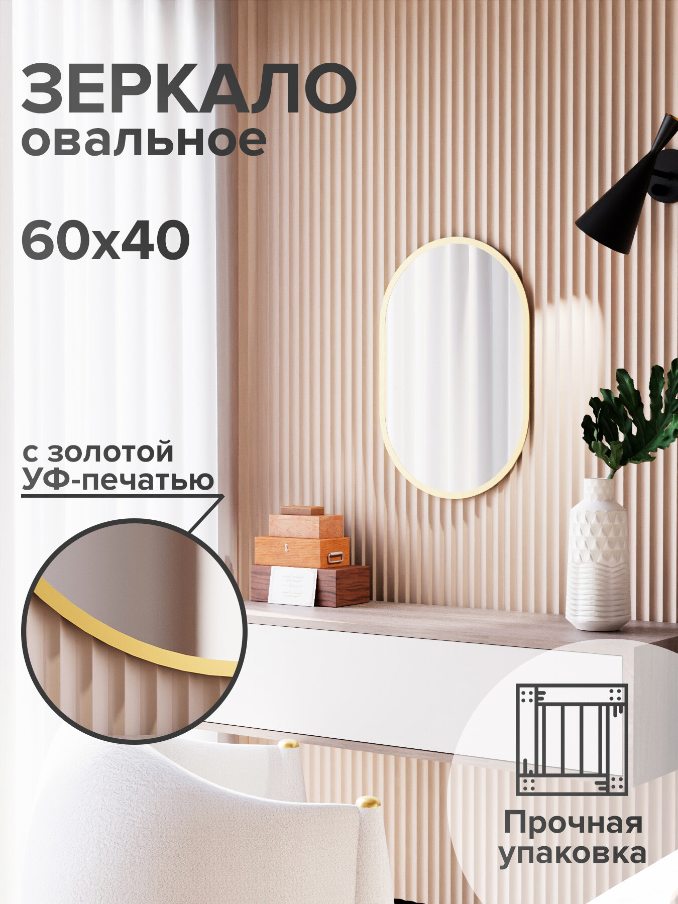 Зеркало овальное 60x40 в золотой раме настенное интерьерное для прихожей для ванной с золотой окантовкой