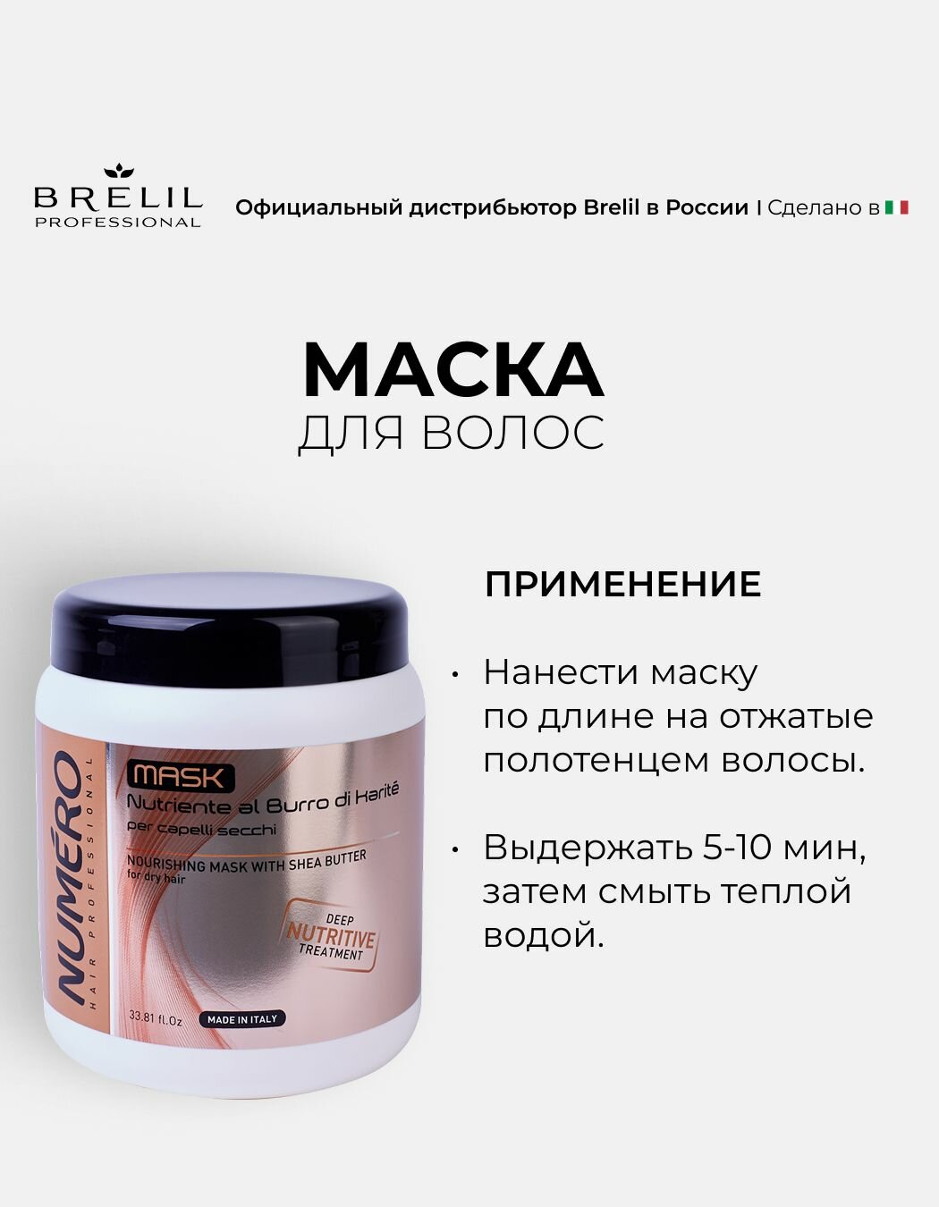 Изображение Brelil Professional Маска с маслом Карите KARITE Cream, 1000 мл