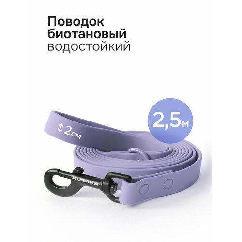 Поводок для собак водостойкий биотан BUBA ширина 2см длина 2.5м