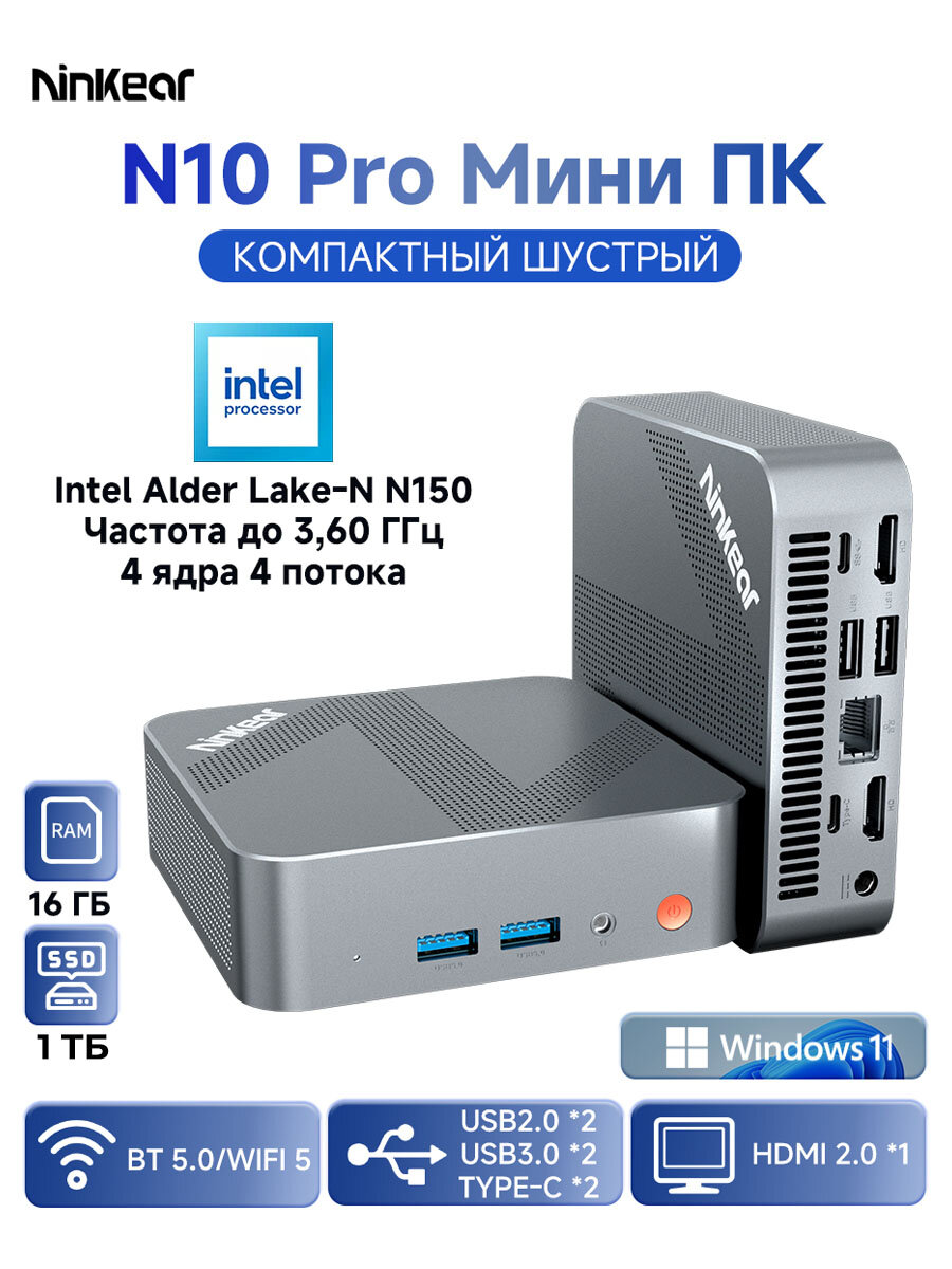 Мини-ПК Ninkear "N10 Pro", Процессор Intel N150 3.6 Ггц, RAM 16 Гб, SSD 1Тб, поддерживает 3 видеовыхода(4К 60гц)