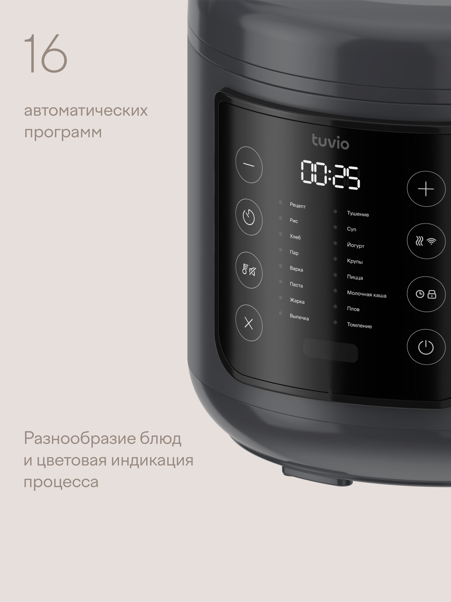 Мультиварка 3л с управлением со смартфона и 16 автоматическими программами Tuvio TMC01B3S, серая — фото 1