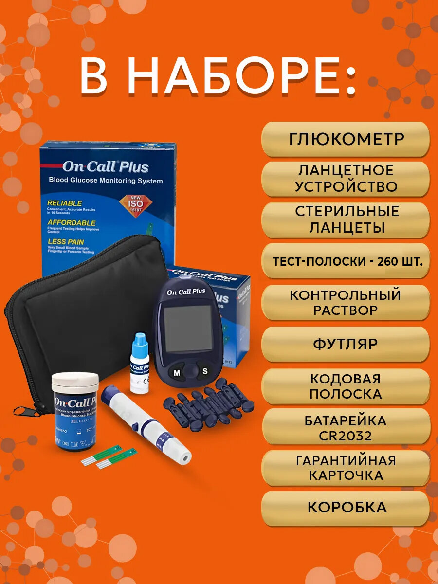 Картинки Глюкометр Он Колл Плюс + 5 упаковок полосок On Call Plus №50