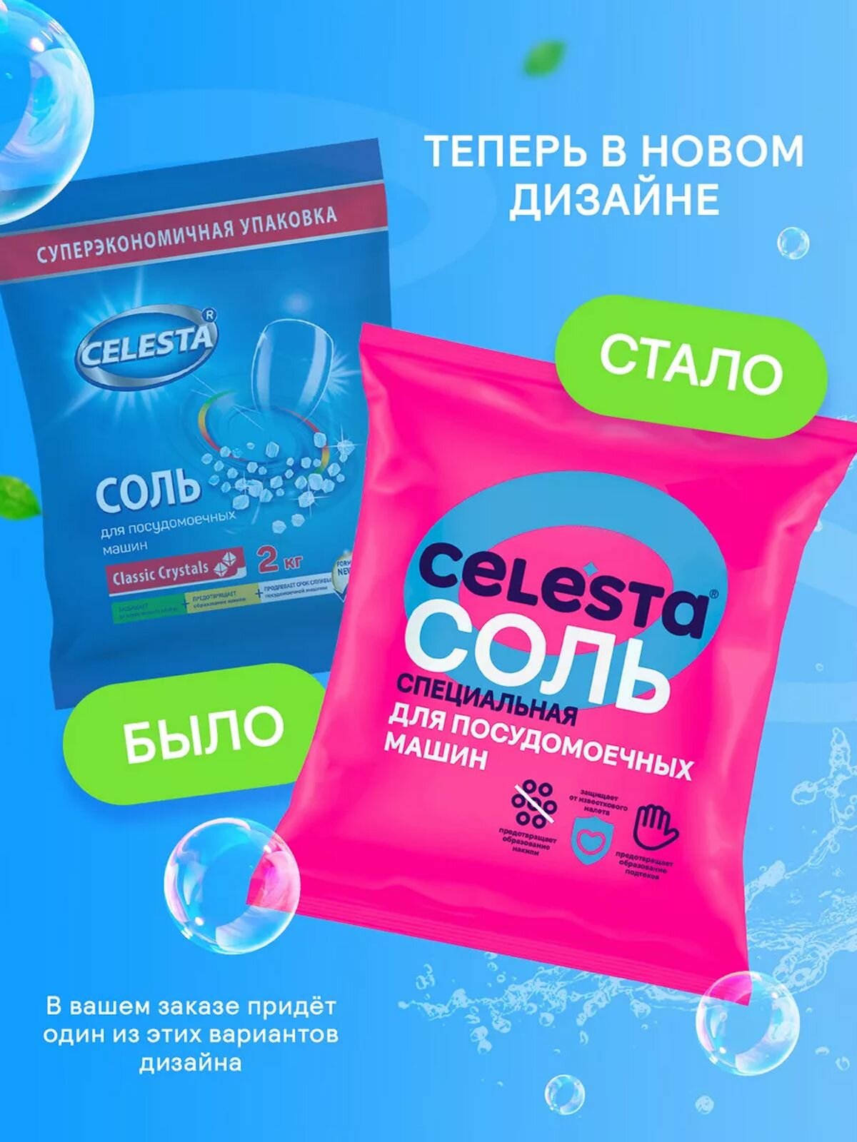 Соль для посудомоечной машины Celesta Classic Crystals от накипи, для защиты от известкового налета, 4 кг — фото 1