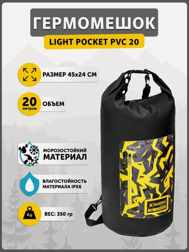 Изображение товара Гермомешок туристический водонепроницаемый LIGHT POCKET PVC 20, черный, с карманом