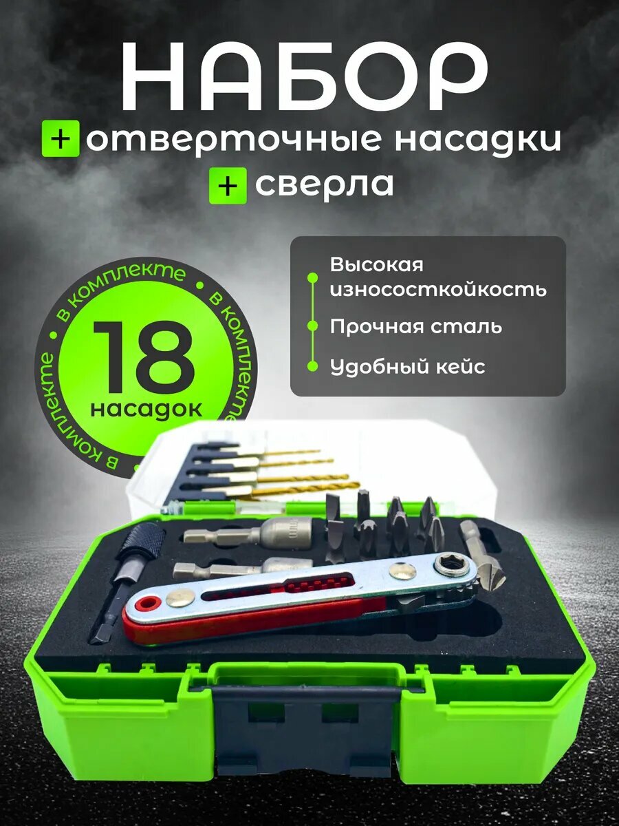 Набор TOPWING T994026, биты, сверла, торцевые головки, зенкер, 18 шт