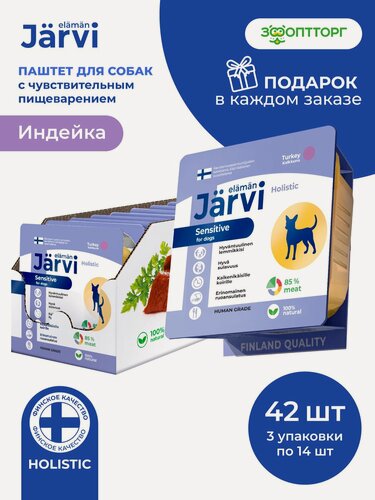 Изображение товара Влажный корм Jarvi мясной паштет для собак всех пород с чувствительным пищеварением с индейкой, 100 г х 42 шт.