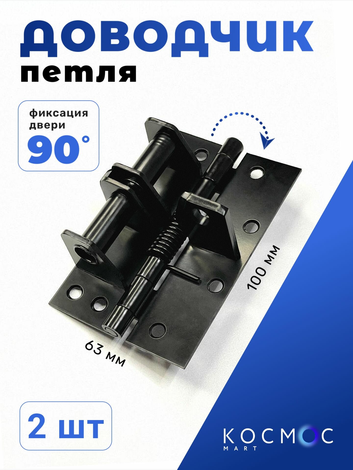 Доводчик дверной пружинный самозакрывающаяся петля с доводчиком для двери калитки с фиксацией черная 2 шт