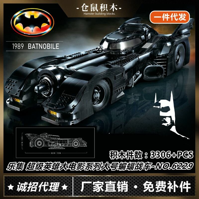 Совместим с LG small particle building blocks superhero movie Bat Chariot 3306 собранных игрушек из строительных блоков