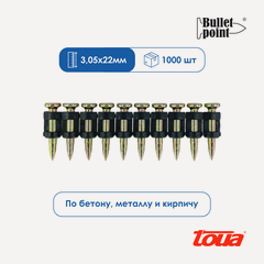 Изображение товара Усиленные гвозди по бетону и металлу Toua CN EG bullet point 3,05х22 мм (1000 шт)