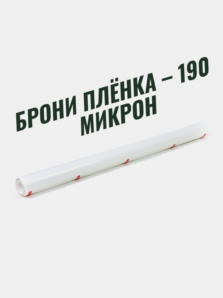 Автобронепленка Сифати Люкс, прозрачная, самоклеящаяся, глянцевая, 15м х152см — фото 1