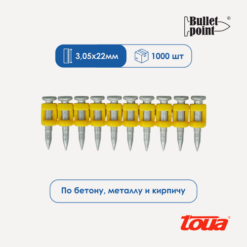 Изображение товара Гвозди по бетону Toua CN MG bullet point 3,05х22 мм (1000 шт)